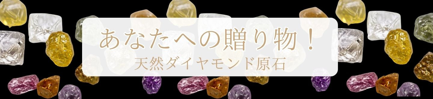 Rough Diamonds