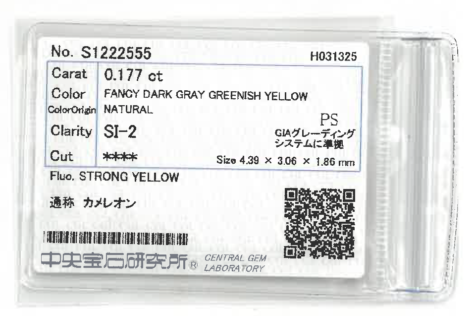 天然 カメレオンダイヤモンド Pear Shape 0.177ct | chameleon diamond | CGL | p7428